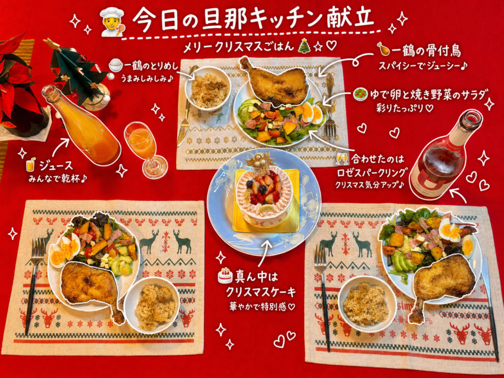 赤いテーブルクロスの上に3人分のクリスマスディナーが並ぶ食卓。ローストチキン、半熟ゆで卵と彩り野菜のサラダ、炊き込みご飯、小鉢料理がそれぞれのプレートに盛られ、中央にはホールケーキが置かれている。ロゼのスパークリングワインとグラス、クリスマスツリーの飾りがあり、華やかで温かみのある家庭の食卓風景。