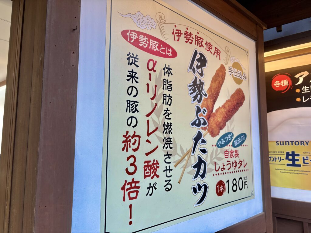 ヘルシーで美味しい!体脂肪燃焼効果が期待できる伊勢豚を使用した、手仕込み・特製しょうゆタレの「伊勢ぶたカツ」の看板