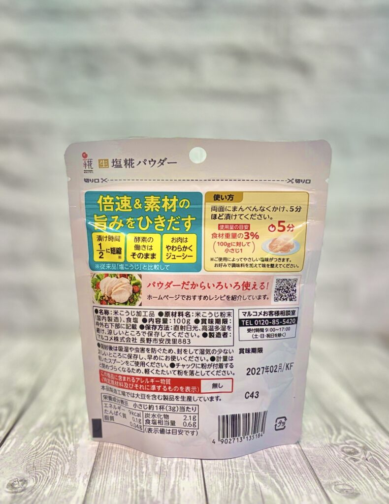 マルコメ 生塩糀パウダー 100g パッケージ裏面｜使い方・成分表示・漬け時間の目安