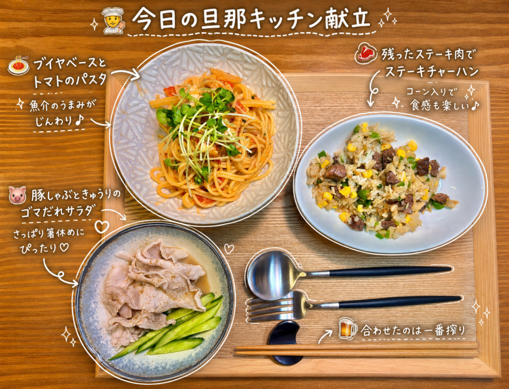 木製トレーに並んだステーキチャーハン、ブイヤベースとトマトのパスタ、豚しゃぶときゅうりのゴマだれサラダの献立。残ったステーキ肉とブイヤベースを使ったリメイクおうちごはん