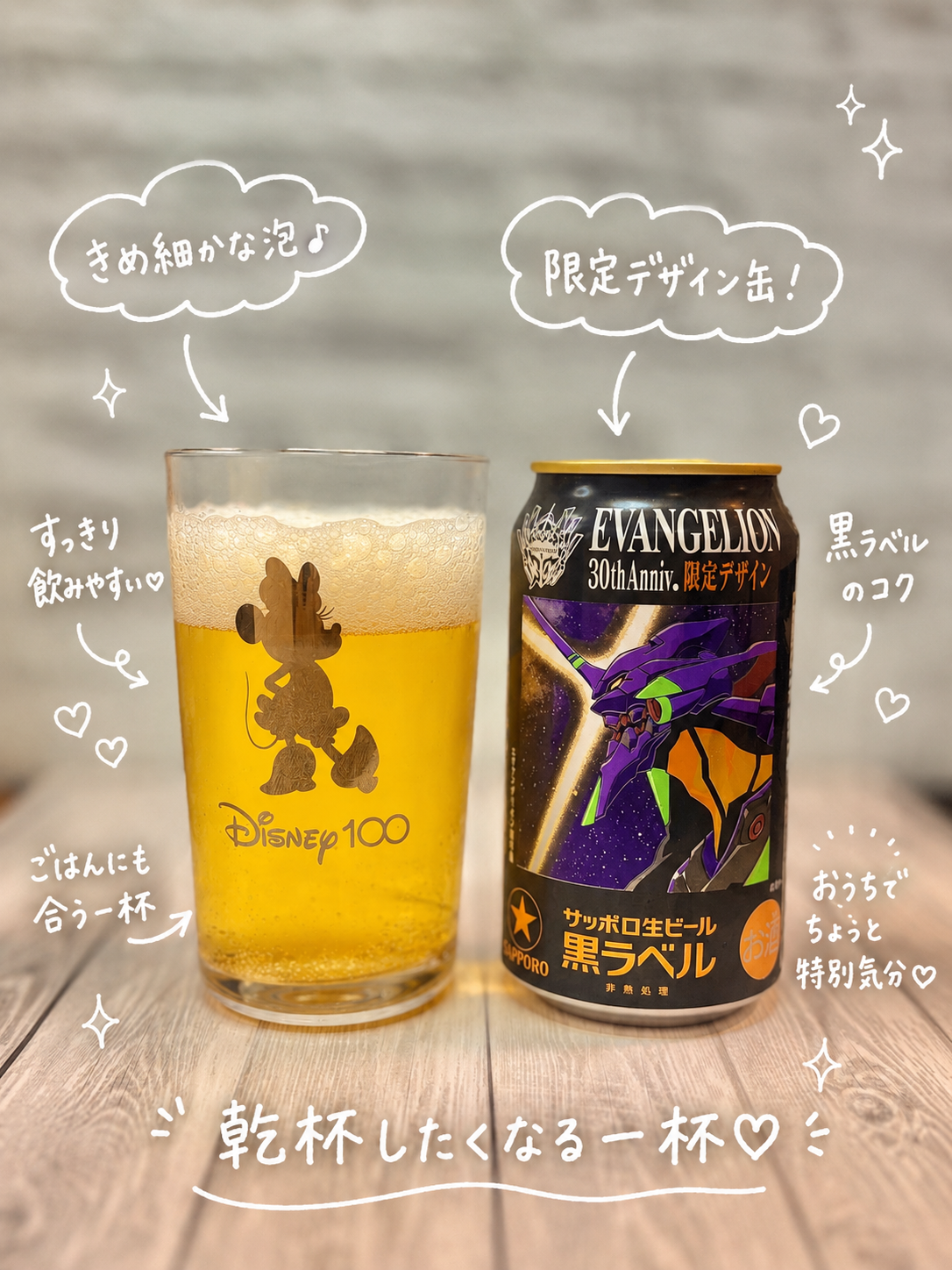 サッポロ生ビール黒ラベルのエヴァンゲリオン30周年限定デザイン缶とグラスビールを並べた写真。きめ細かな泡とすっきり飲みやすい味わいを、手書き風文字で紹介したビール画像。