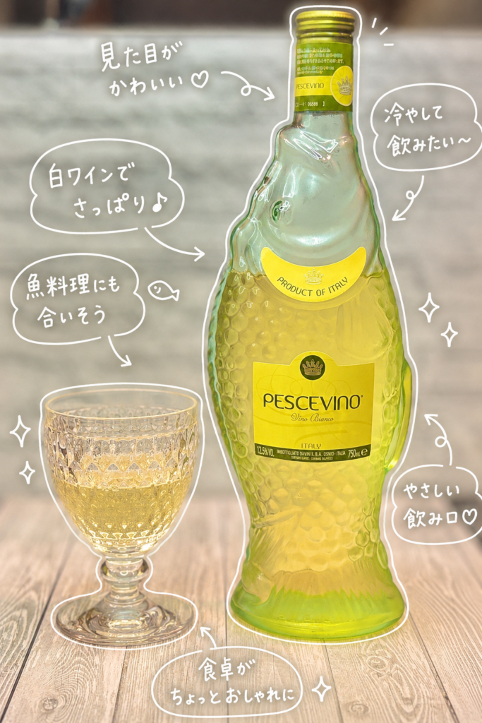 ペッシェヴィーノ・ビアンコ(PESCEVINO Vino Bianco)の魚型ボトルと白ワインを注いだグラスを並べた写真。真鯛のムニエルや魚料理に合わせたいイタリアの白ワイン。