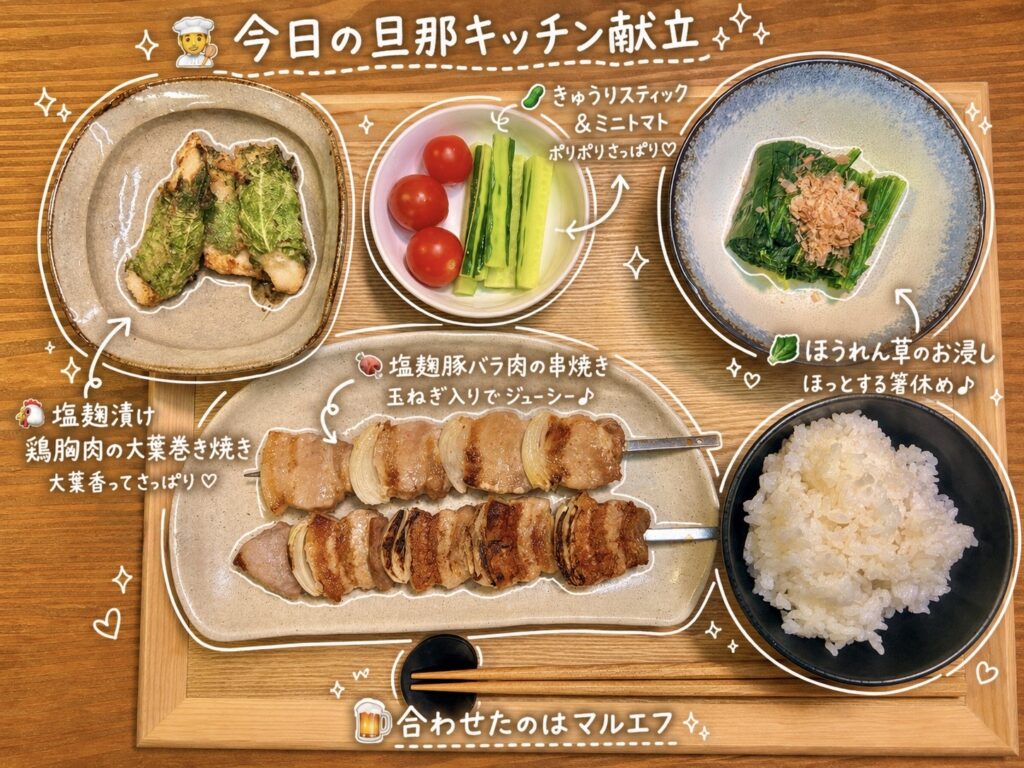 塩麹豚バラ肉の串焼きをメインに、塩麹漬け鶏胸肉の大葉巻き焼き、ほうれん草のお浸し、きゅうりスティックとミニトマトを添えた和風献立。マルエフに合うおうち居酒屋ごはんの全体写真。