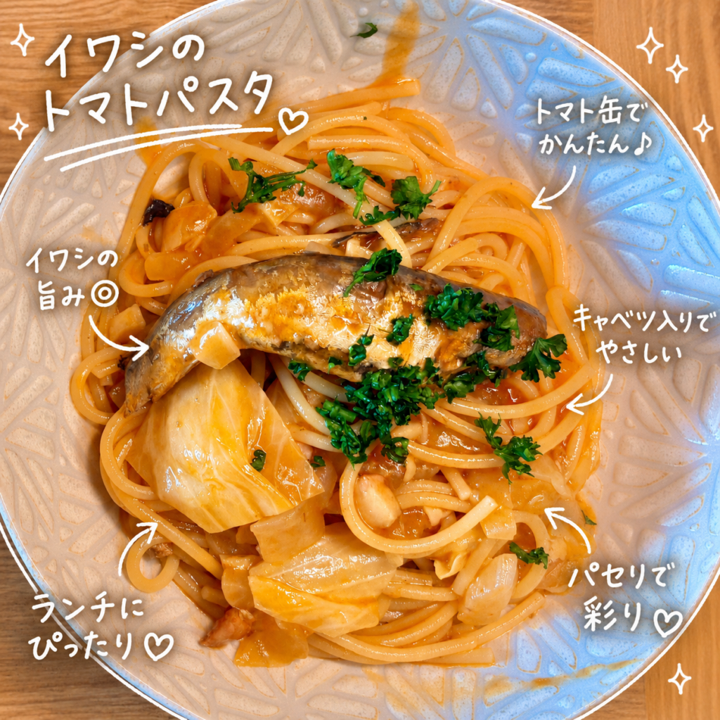 イワシのトマト缶で作るベーコン入りガーリックトマトパスタ。トマトソースにイワシ、キャベツ、にんにく、ベーコンを合わせ、仕上げにパセリを散らした缶詰アレンジの簡単パスタ