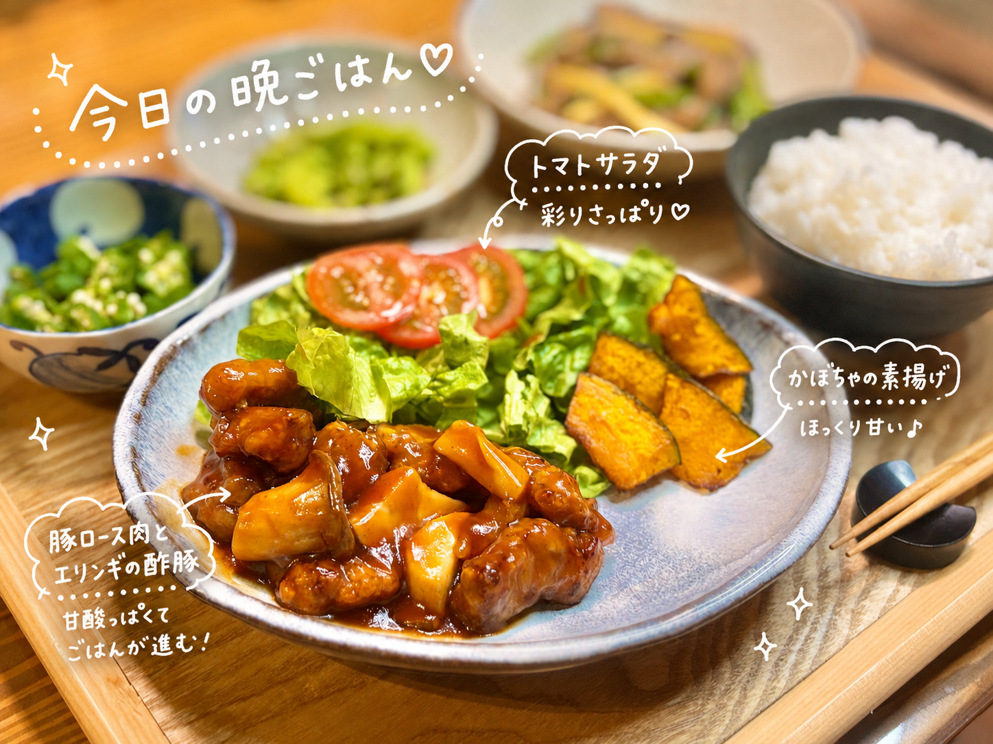 豚ロース肉とエリングを使った手作り酢豚のアップ写真。甘酢あんがたっぷりからんだ豚肉とエリングにかぼちゃの素揚げ・レタス・トマトスライスを添えた旦那キッチンの晩ごはん。白ごはんが進む甘酸っぱい本格酢豚レシピ。