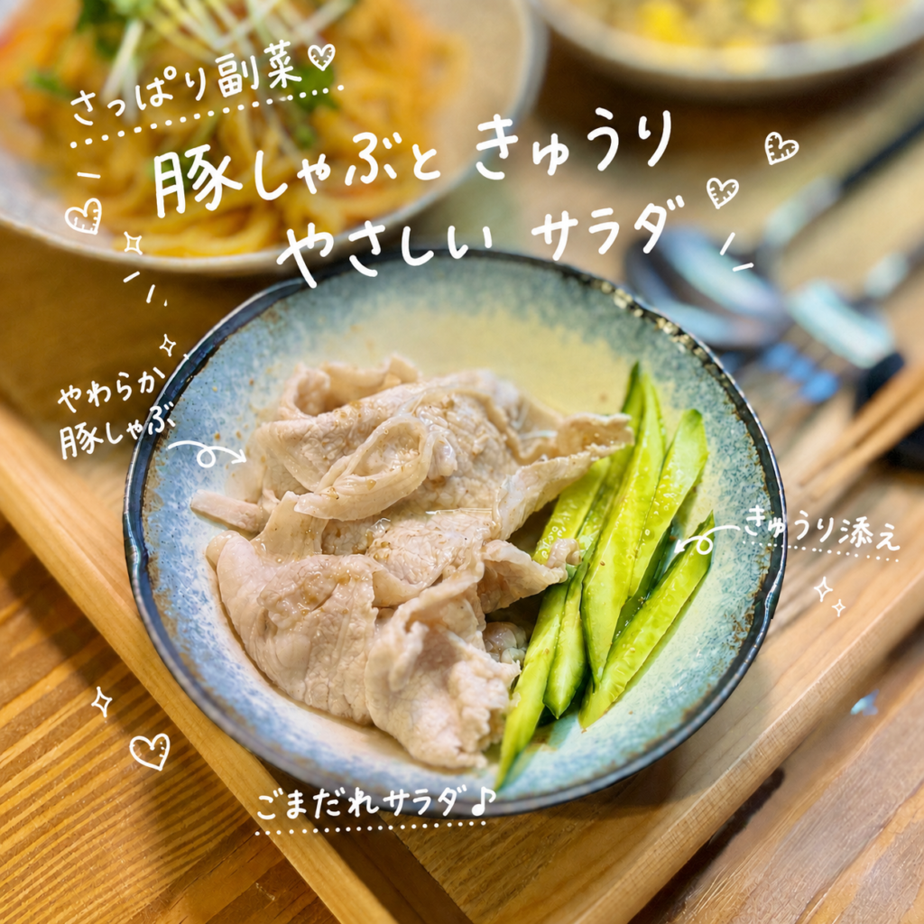 やわらかく茹でた豚しゃぶ肉ときゅうりをごまだれで和えたさっぱり副菜。青みがかったグレーの和食器に盛り付けられた豚しゃぶときゅうりのごまだれサラダ。旦那キッチンの簡単・さっぱり副菜レシピ。