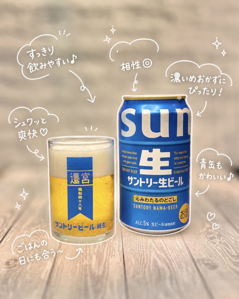 サントリー生ビールの缶とグラスに、手書き風の文字や矢印を入れた写真。トンテキと相性のよい、すっきり爽快なビールとして紹介するブログ用画像。