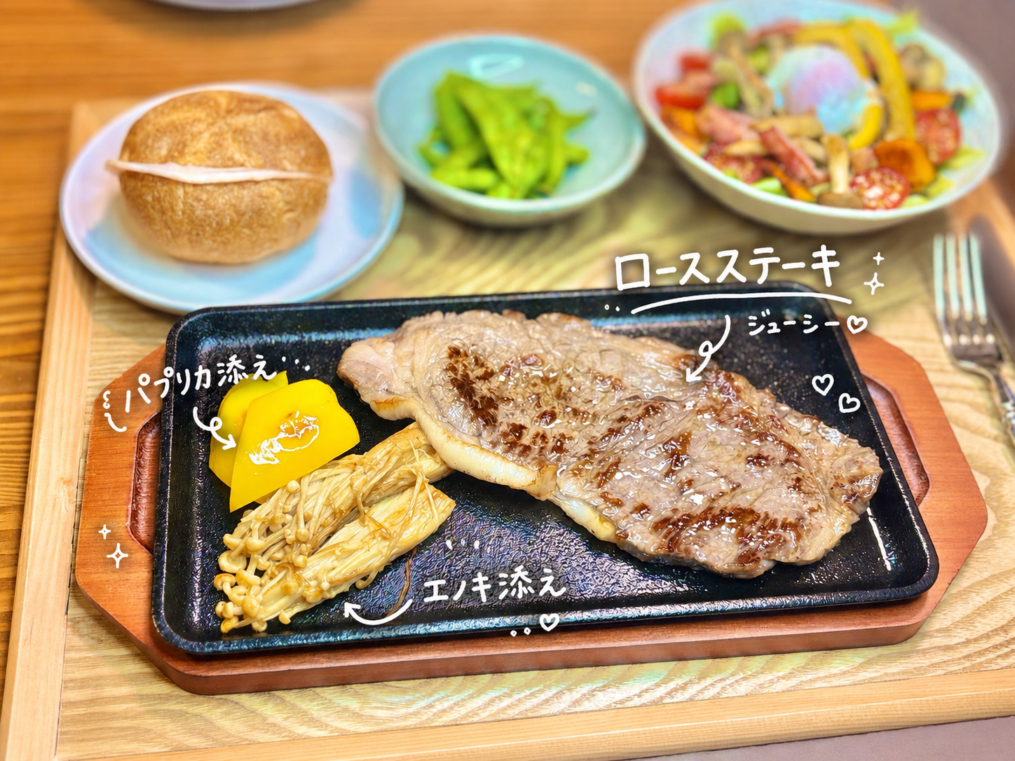 ロースステーキ,ステーキ献立,おうちステーキ,ステーキ用鉄板,鉄板ステーキ,パプリカ添え,エノキ添え,具沢山シーザーサラダ,温泉卵シーザーサラダ,岐阜県産枝豆,ダンマルシェ,カイザーパン,赤ワインペアリング,エムシャプティエ,ベルルーシュ,コートデュローヌ,旦那キッチン,おうちごはん,ごちそうディナー,ワインに合う料理