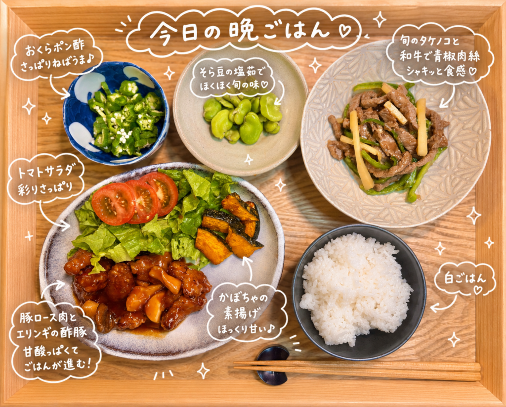 旦那キッチンの晩ごはん全体俯瞰。豚ロース肉とエリングの甘酸っぱい酢豚・かぼちゃの素揚げ・トマトサラダを盛った大皿、旬のタケノコと和牛の青椒肉絲、そら豆の塩茹で、おくらポン酢、白ごはんを木製トレーに並べた彩り豊かな家庭料理の献立。