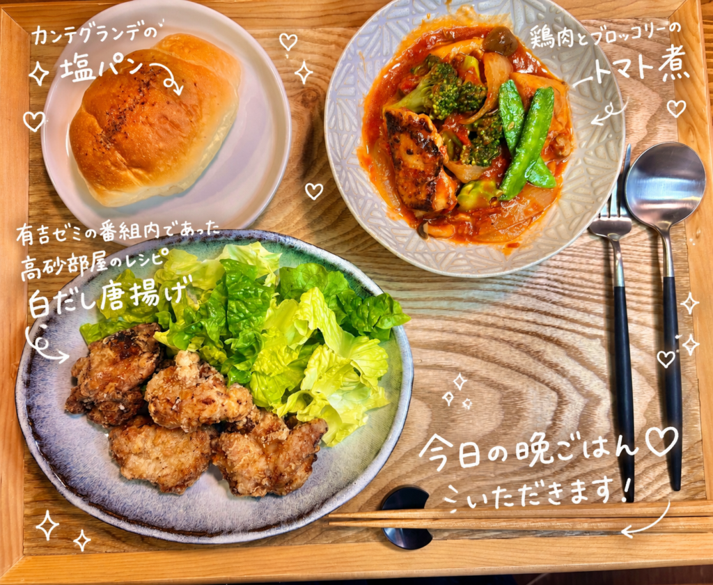 有吉ゼミで紹介された高砂部屋レシピを参考にした白だし唐揚げ、鶏肉とブロッコリーのトマト煮、カンテグランデの塩パンを木製トレーに並べた旦那キッチンの晩ごはん。白だし唐揚げはレタスと一緒に盛り付け、トマト煮にはブロッコリーやスナップえんどう、玉ねぎなどの野菜をたっぷり使用。カフェ風のおしゃれなおうちごはんとして、赤ワインにも合う献立を紹介する写真。
