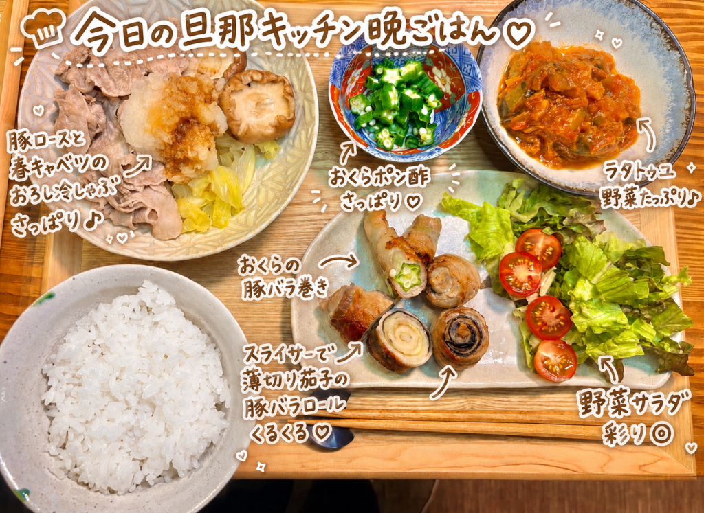 スライサーで薄切りにした茄子の豚バラロール、おくらの豚バラ巻き、豚ロースと春キャベツのおろし冷しゃぶ、ラタトゥユ、おくらポン酢、野菜サラダ、白ごはんを木製トレーに並べた旦那キッチンの晩ごはん献立写真。白い手書き風の文字で料理名を可愛く紹介しており、野菜たっぷりで彩りの良いおうちごはんとして、豚バラ巻きや冷しゃぶを楽しむ家庭料理の雰囲気が伝わる一枚。