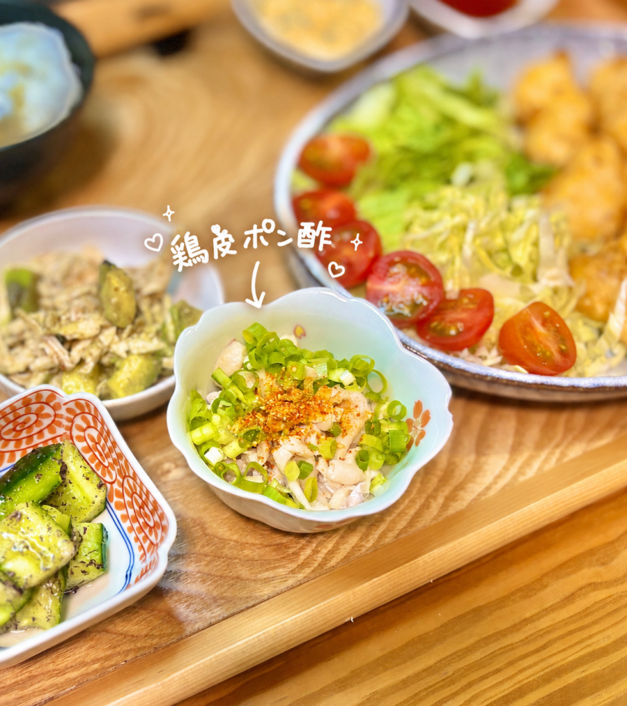 青ねぎと七味をのせた鶏皮ポン酢。チキン南蛮、鶏胸肉とアボカドのゴマだれ和え、叩ききゅうりのゆかり和えを添えた鶏づくし献立の副菜