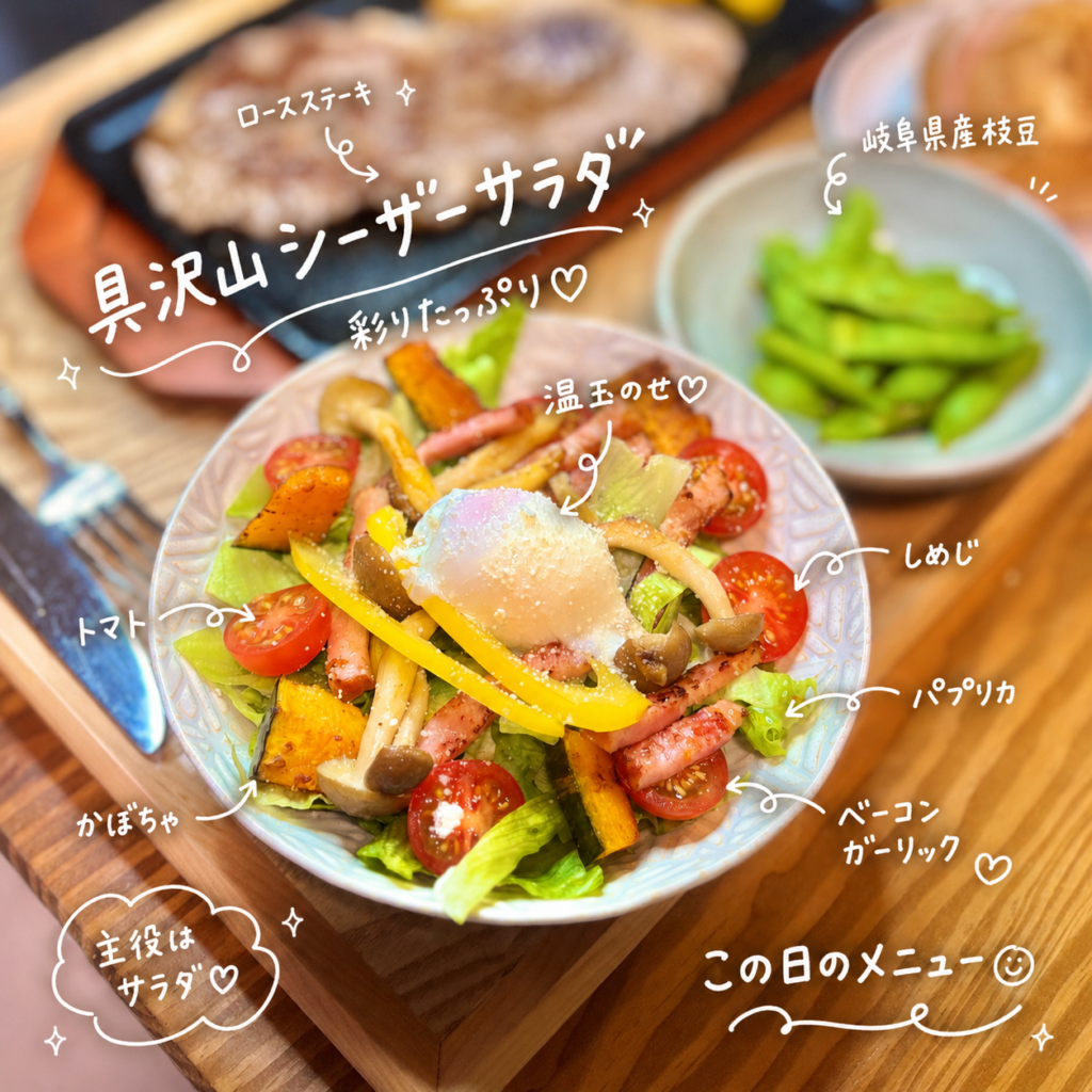 温泉卵をのせた具沢山シーザーサラダのアップ写真。レタスをベースに、しめじ、トマト、黄色いパプリカ、かぼちゃ、ベーコンガーリックをたっぷり盛り付け、仕上げに粉チーズをかけた彩りのよいサラダ。ロースステーキ献立の副菜として、野菜の食感やベーコンの香ばしさ、温泉卵のまろやかさを楽しめる、おうちごはんにぴったりのボリューム満点シーザーサラダ。