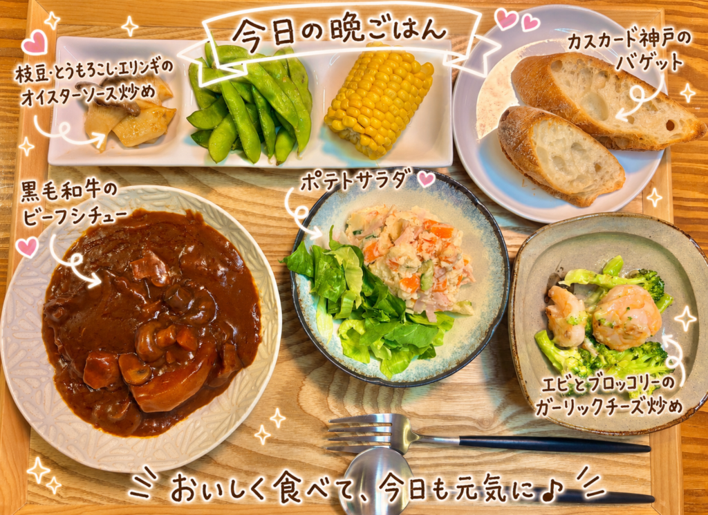 画像1
黒毛和牛のビーフシチューを主役に、エビとブロッコリーのガーリックチーズ炒め、ポテトサラダ、枝豆、とうもろこし、エリンギのオイスターソース炒め、カスカード神戸のバゲットを並べた洋食献立