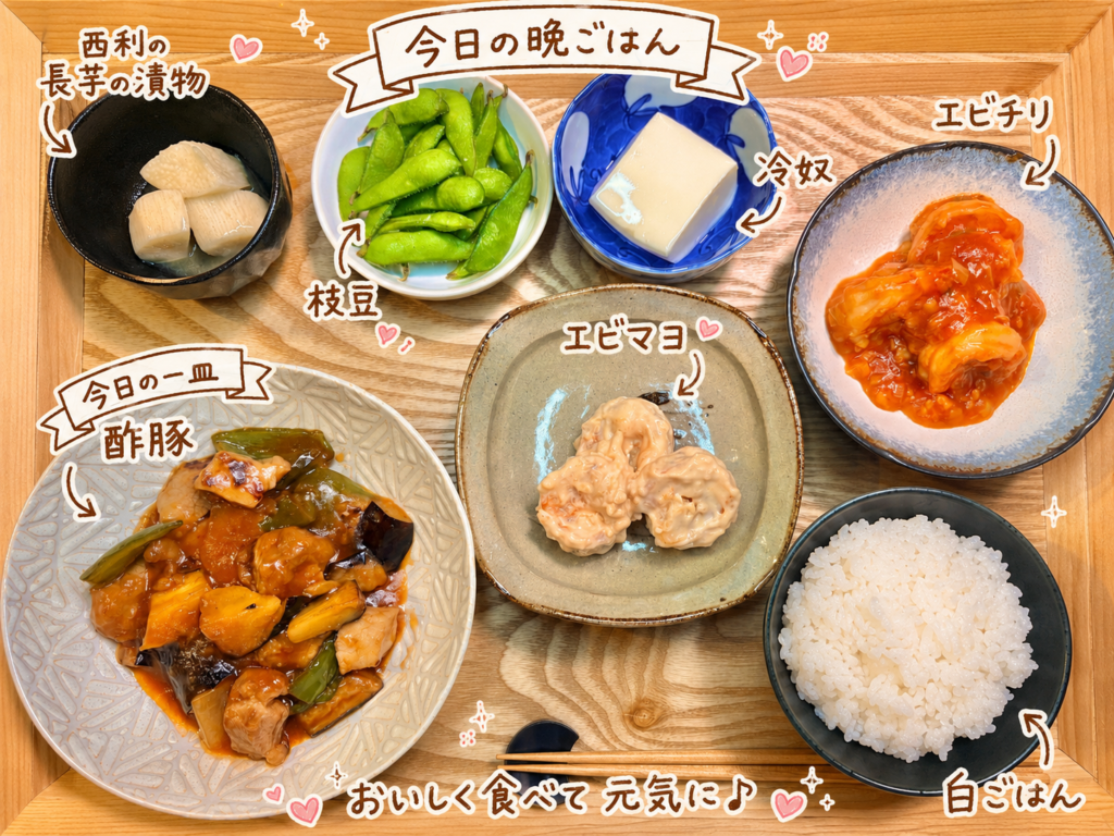 酢豚、エビマヨ、エビチリ、西利の長芋の漬物、枝豆、冷奴、白ごはんを木のトレーに並べたおうち中華の晩ごはん献立写真。手書き風の文字でメニュー名を可愛く紹介している