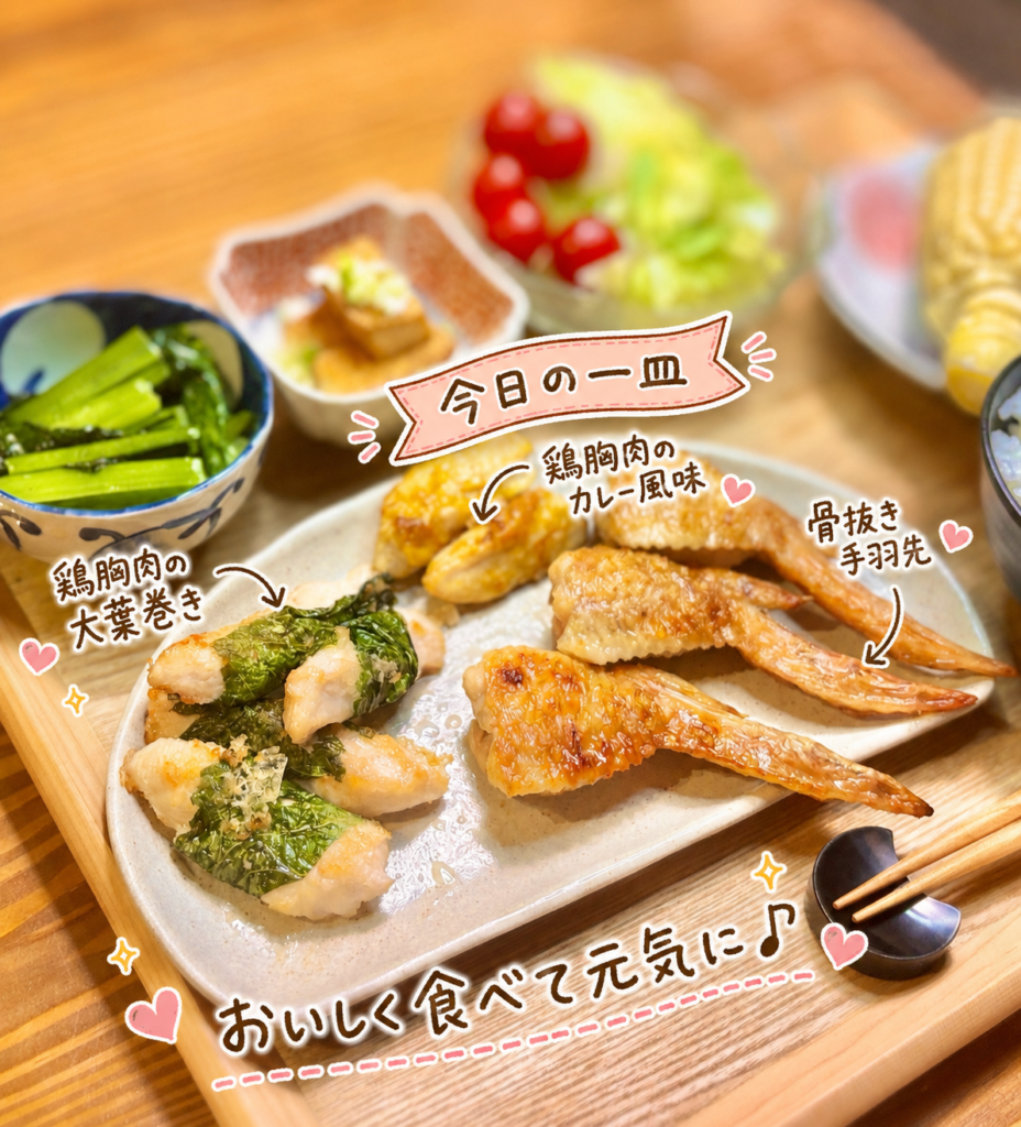鶏胸肉の大葉巻き、鶏胸肉のカレー風味、骨抜き手羽先の塩焼きを手前のお皿に盛りつけた写真。鶏肉おかずを少しずつ楽しめる、旦那キッチンの今日の一皿として手書き風の文字で紹介している。