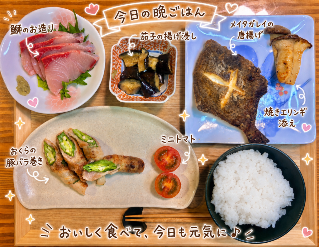鰤のお造り、茄子の揚げ浸し、メイタガレイの唐揚げ、焼きエリンギ添え、おくらの豚バラ巻き、ミニトマト、白ごはんを木製トレーに並べた旦那キッチンの和食晩ごはん。手書き風の文字入れで料理名を紹介した、魚料理と野菜のおかずが楽しめる家庭料理の献立写真。
