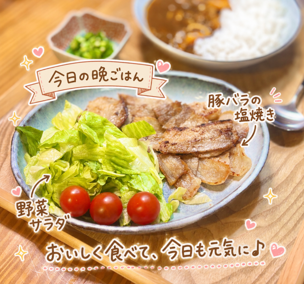香ばしく焼いた豚バラの塩焼きと野菜サラダを盛りつけたおかずプレート。シーフードカレー献立に合わせた、ビールに合う旦那キッチンの副菜写真