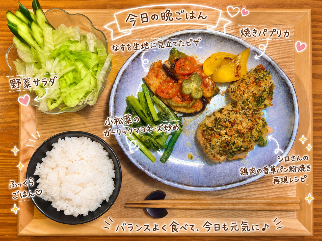 シロさん風の鶏肉の香草パン粉焼き、なすを生地に見立てたピザ、小松菜のガーリックマヨネーズ炒め、焼きパプリカ、野菜サラダ、白ごはんを木製トレーに並べた旦那キッチンの晩ごはん。手書き風の文字入れでメニューを紹介した、ドラマを参考にした再現レシピ献立の全体写真。