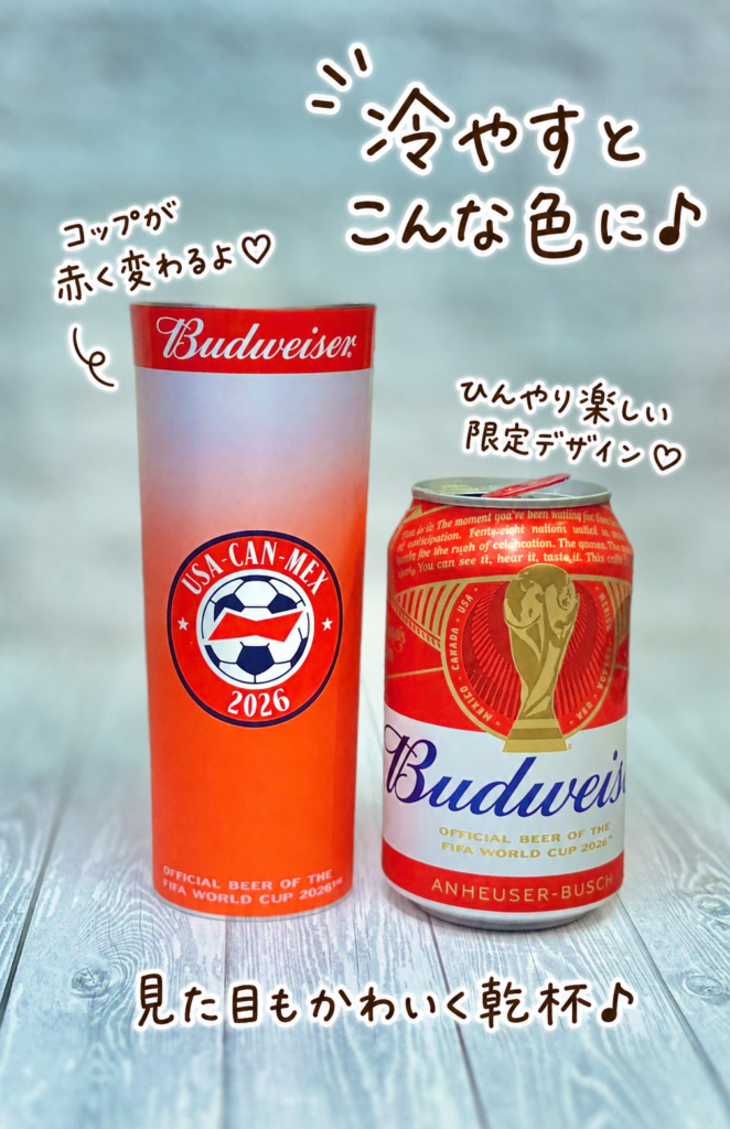 冷たいビールで赤く変わったバドワイザーW杯限定カップと限定デザイン缶の写真。色が変わるカップ付きビールの楽しさを、手書き風の文字で紹介