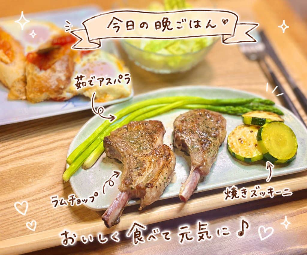 ラムチョップ、茹でアスパラ、焼きズッキーニを盛りつけたお皿の写真。香ばしく焼いたラム肉と彩り野菜に、手書き風の可愛い文字でメニュー名を入れている