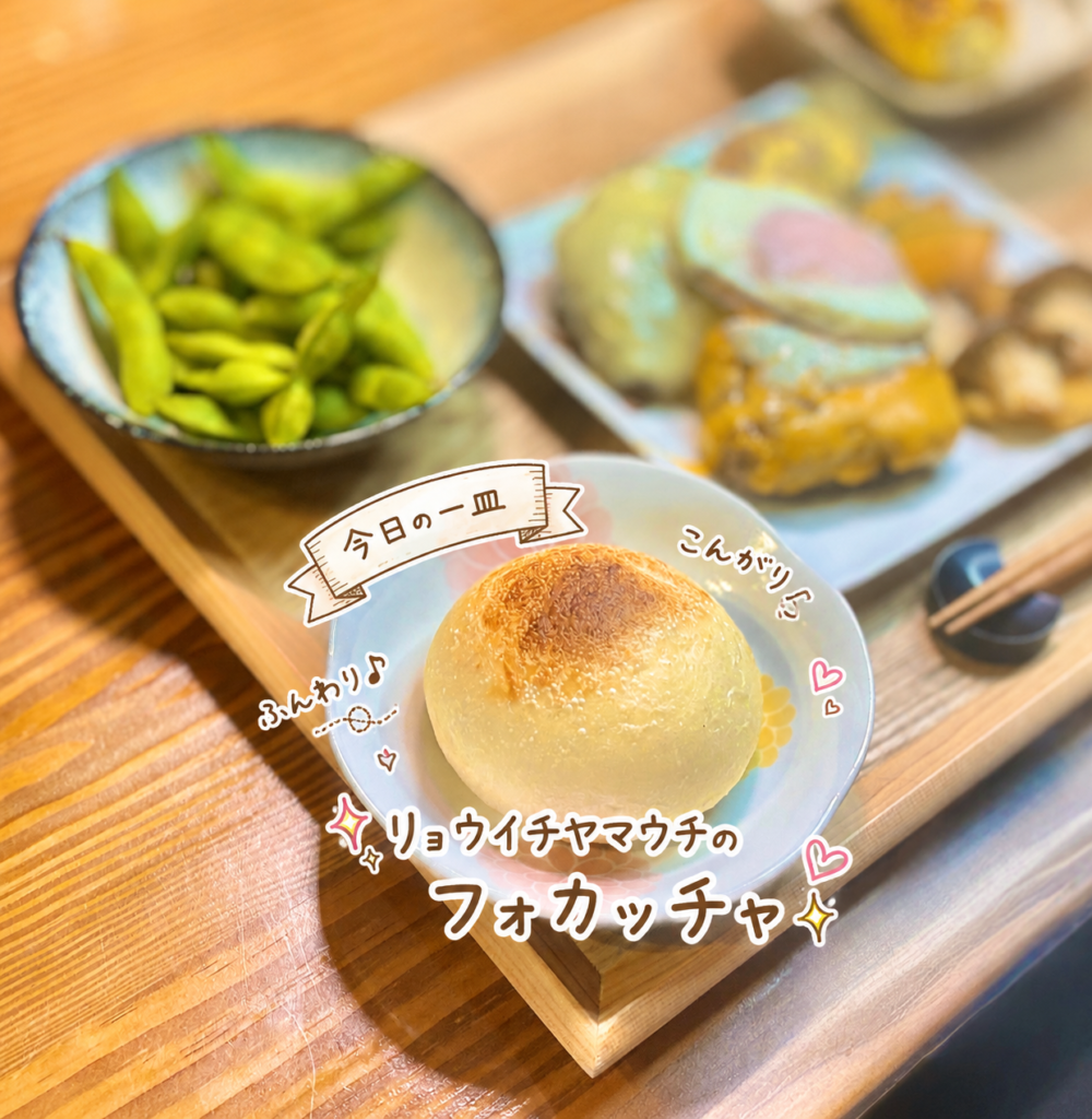 リョウイチヤマウチのフォカッチャを手前に写した写真。ふんわり焼けた丸いフォカッチャを、手書き風の文字で可愛く紹介している