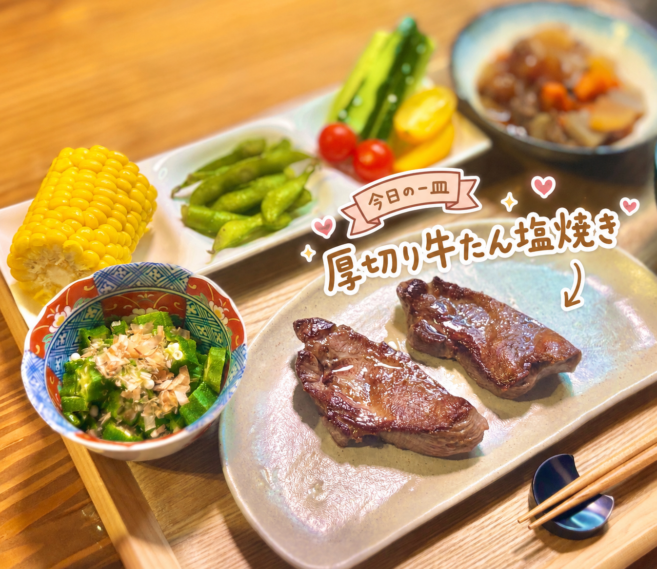 2枚目： 厚切り牛たん塩焼きをアップで写した写真。香ばしく焼いた牛たんをメインに、茹でオクラやとうもろこしなどの副菜も添えた一皿を手書き風の文字で紹介している。