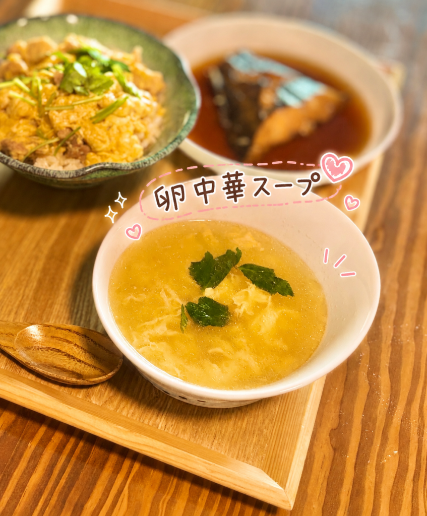 ふんわり卵と三つ葉が入った卵中華スープ。やさしい中華だしの風味で、親子丼や煮魚にもよく合う、ほっと温まる一杯です。