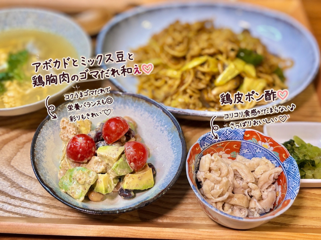 アボカド・ミックスビーンズ・レンジ調理した鶏胸肉をごまだれで和えた副菜と、鶏胸肉の皮を活用したさっぱり鶏皮ポン酢。たんぱく質がしっかり摂れる節約おかず。