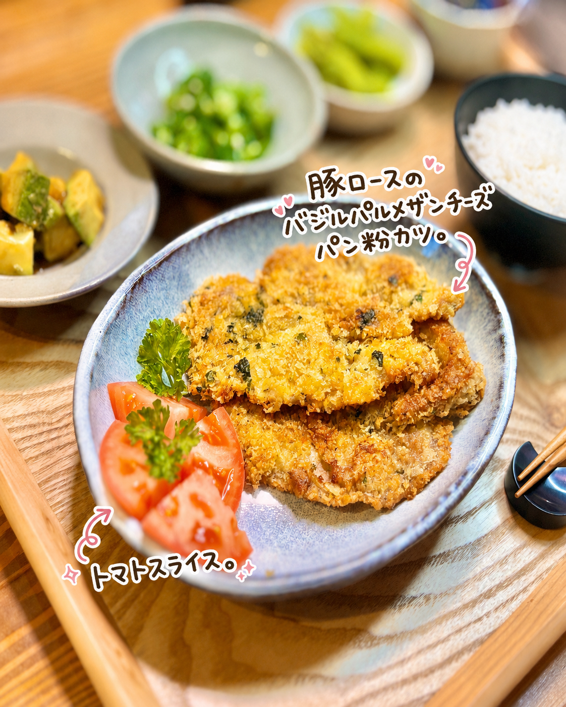 バジルとパルメザンチーズを混ぜた衣で香ばしく揚げ焼きした豚ロースのパン粉カツと、さっぱり食べられるトマトスライス。