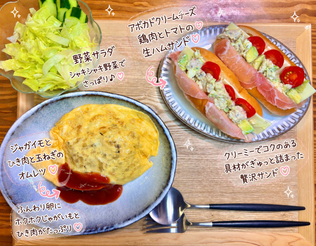 アボカドクリームチーズと鶏肉の生ハムサンド、じゃがいもとひき肉のオムレツ、野菜サラダを盛り付けた洋風晩ご飯献立