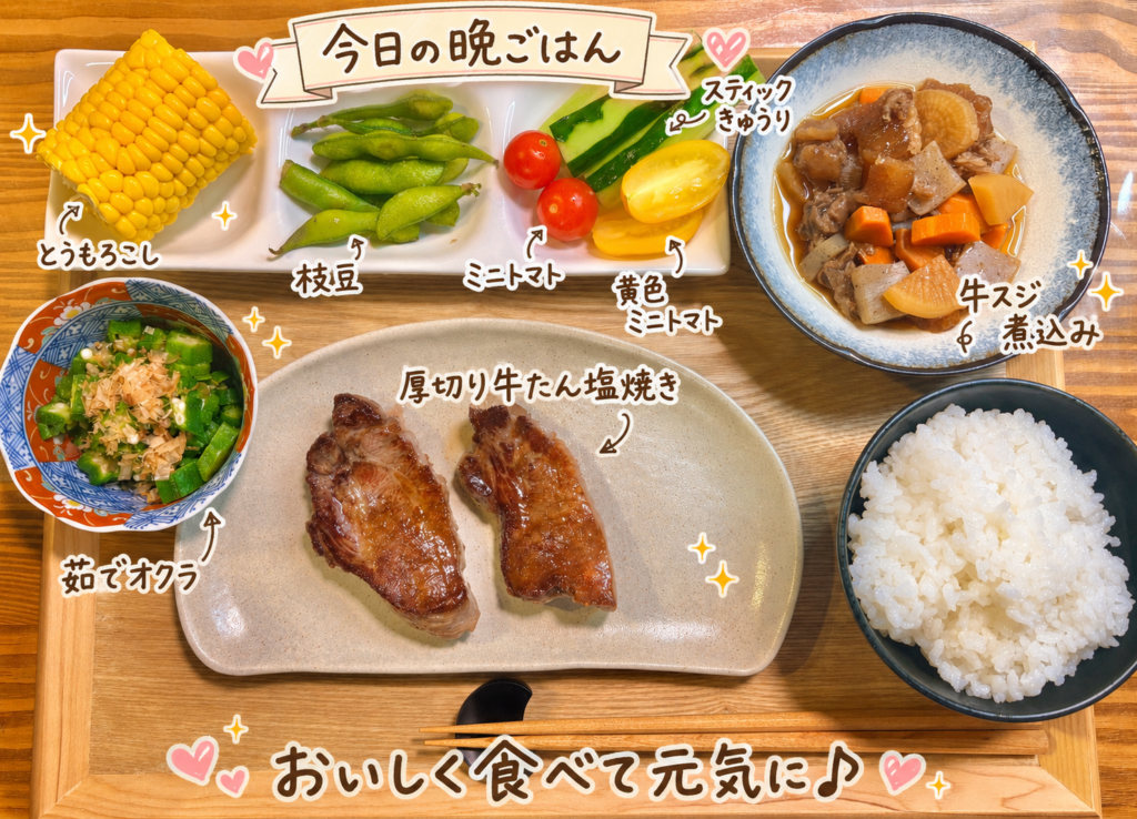 1枚目:
厚切り牛たん塩焼き、牛スジ煮込み、茹でオクラ、枝豆、とうもろこし、ミニトマト、黄色ミニトマト、スティックきゅうり、白ごはんを木のトレーに並べた晩ごはん献立写真。手書き風の文字で料理名を可愛く紹介している。