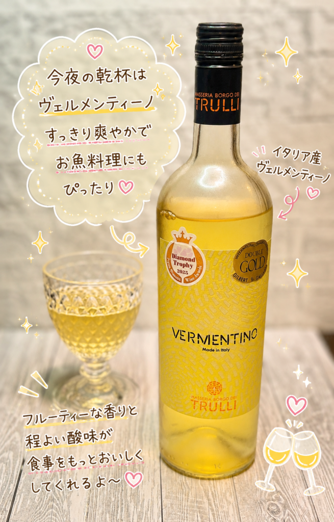 イタリア産白ワイン「ヴェルメンティーノ(Vermentino)」とワイングラス。フルーティーな香りと爽やかな酸味で、ヒラメのムニエルなど魚料理と相性の良い白ワイン