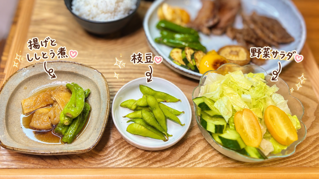 揚げとししとう煮、枝豆、レタスときゅうり、黄色いミニトマトの野菜サラダを並べた副菜3品。