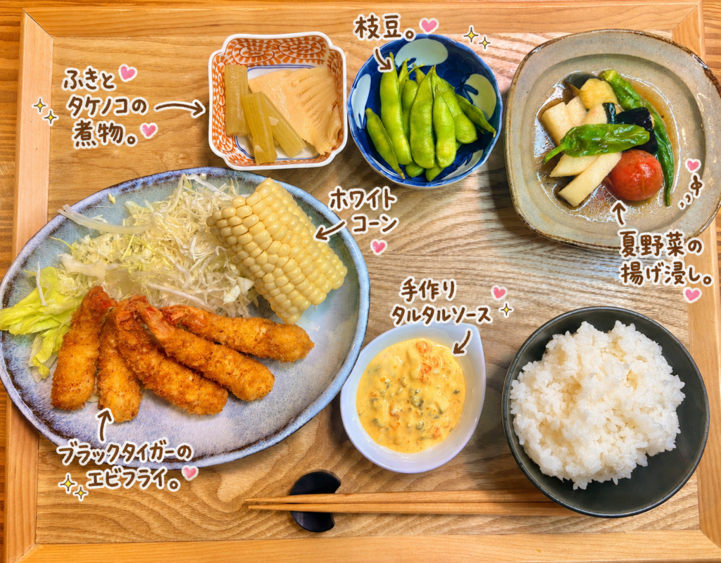 ブラックタイガーのエビフライを主役に、手作りタルタルソース、夏野菜の揚げ浸し、ふきとたけのこの煮物、枝豆、ホワイトコーン、ご飯を合わせた晩ごはん献立。