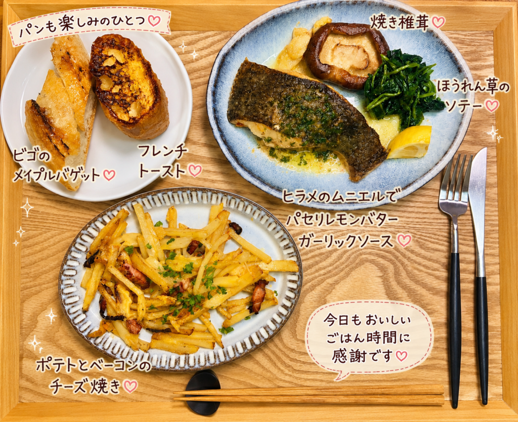 ヒラメのムニエル献立。パセリレモンバターガーリックソースのヒラメを主役に、焼き椎茸、ほうれん草ソテー、ポテトとベーコンのチーズ焼き、ビゴのメイプルバゲットとフレンチトーストを添えた洋食ディナー。