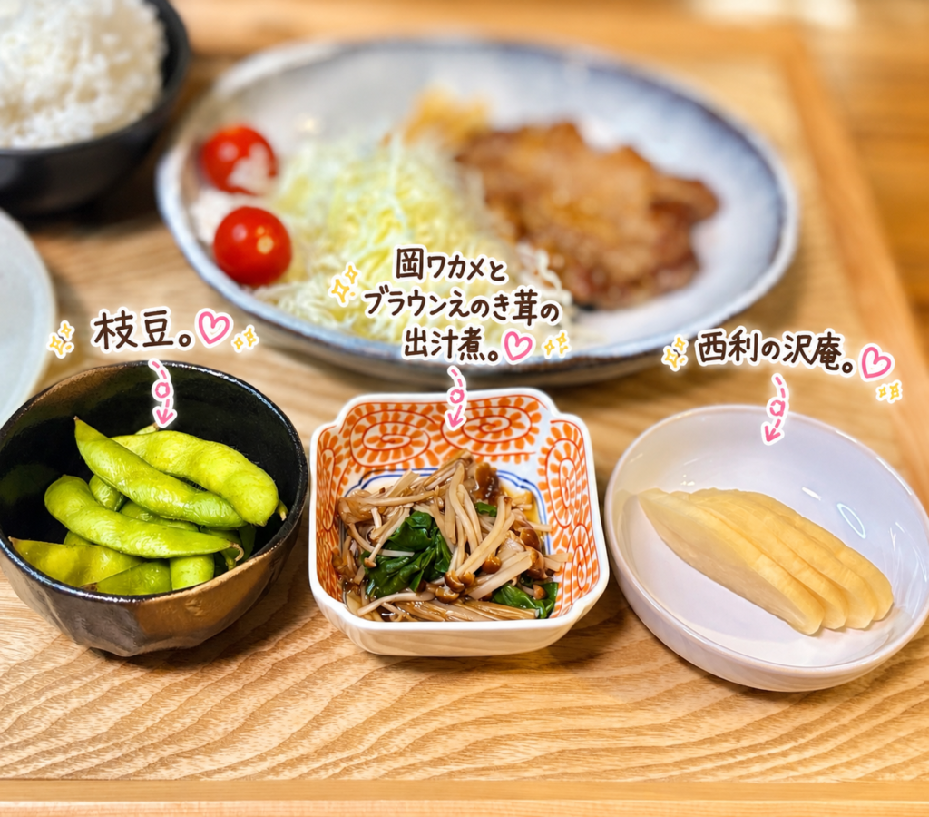 岡ワカメとブラウンえのき茸の出汁煮、枝豆、西利の沢庵を並べたトンテキに合う副菜3品