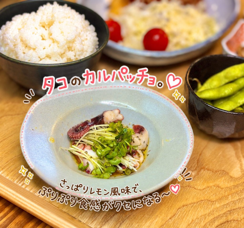タコのカルパッチョにブロッコリースプラウトを添えた、さっぱりレモン風味の簡単副菜