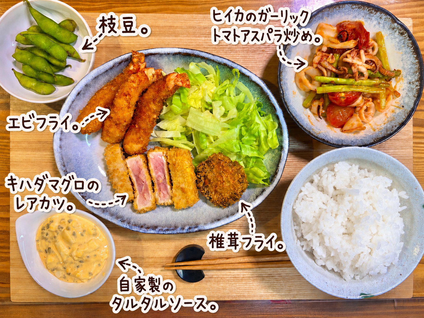 キハダマグロのレアカツとエビフライ、椎茸フライ、自家製タルタルソース、ヒイカのガーリックトマトアスパラ炒め、枝豆を並べた魚介中心の晩ごはん献立