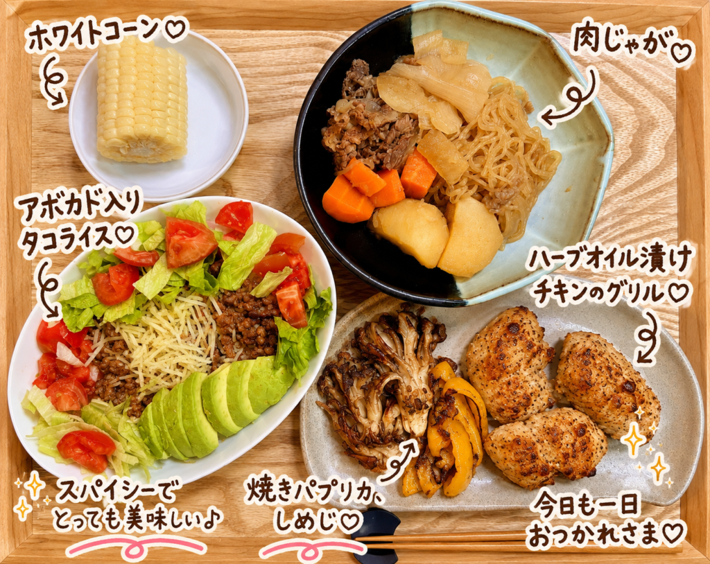 アボカド入りタコライスとハーブオイル漬けチキンのグリル、肉じゃが、焼きパプリカとしめじ、ホワイトコーンを合わせた晩ごはん献立