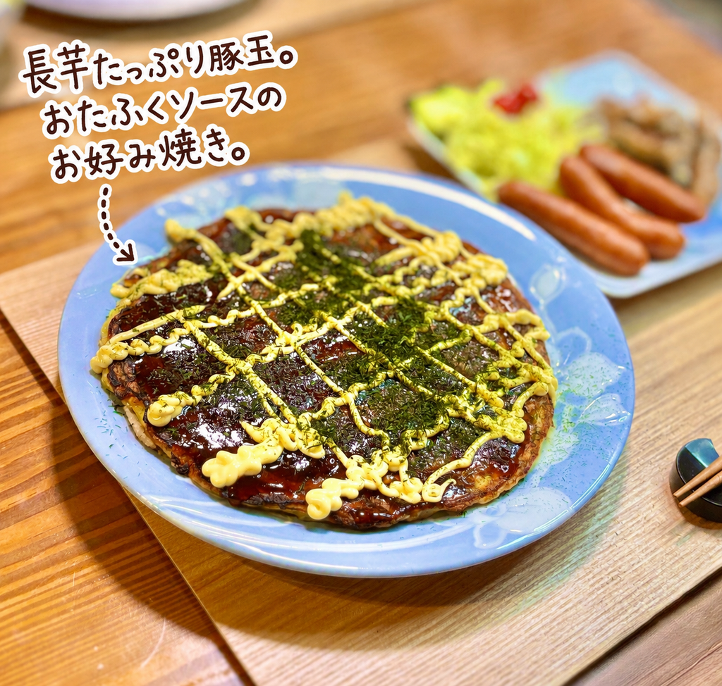 長芋をたっぷり使ってふわふわに焼き上げた豚玉お好み焼きに、おたふくソース、マヨネーズ、青のりをたっぷりかけた簡単お好み焼きレシピ