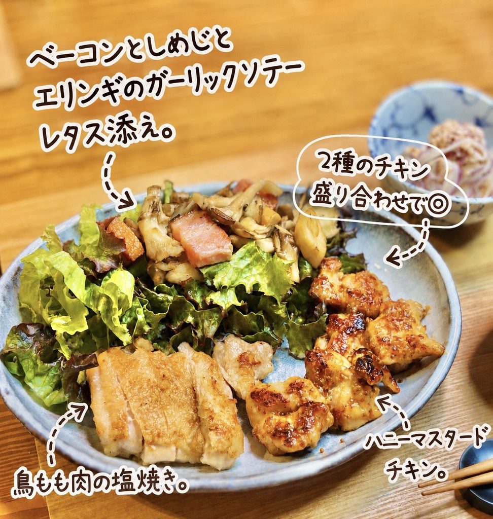 ハニーマスタードチキンと鶏もも肉の塩焼きの2種盛り合わせ。ベーコン・しめじ・エリンギのガーリックソテーをレタスに添えた、鶏もも肉が主役の簡単晩ごはんおかず