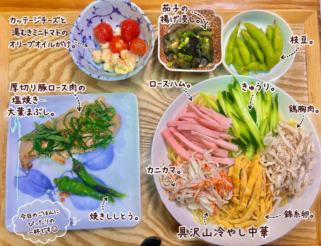 鶏胸肉・錦糸卵・カニカマ・きゅうり・ロースハムをのせた具沢山冷やし中華を主役に、厚切り豚ロースの塩焼き大葉まぶし、焼きししとう、茄子の揚げ浸し、枝豆、カッテージチーズと湯むきミニトマトを合わせた夏の晩ごはん献立
