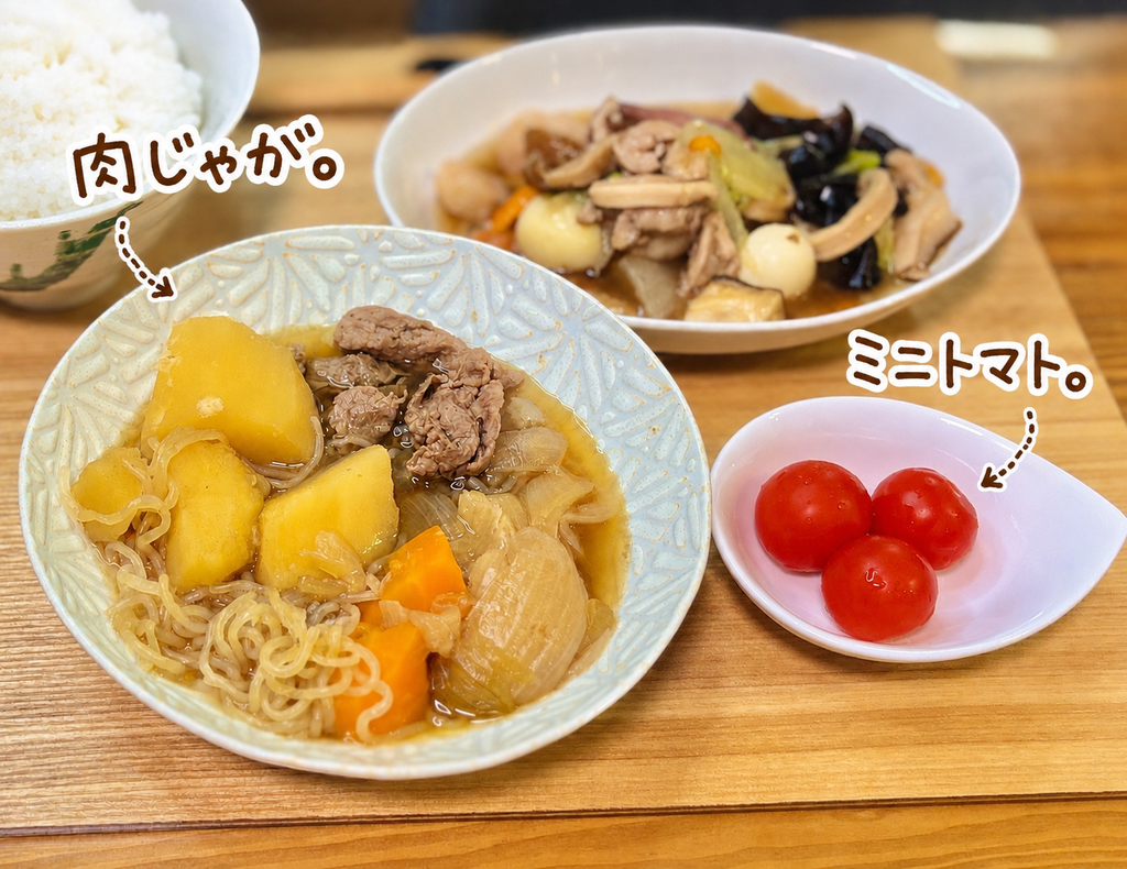 牛肉、じゃがいも、玉ねぎ、にんじん、しらたきを甘辛く煮込んだ定番肉じゃがとミニトマト。味のしみたじゃがいもが主役の家庭料理の簡単和食おかず