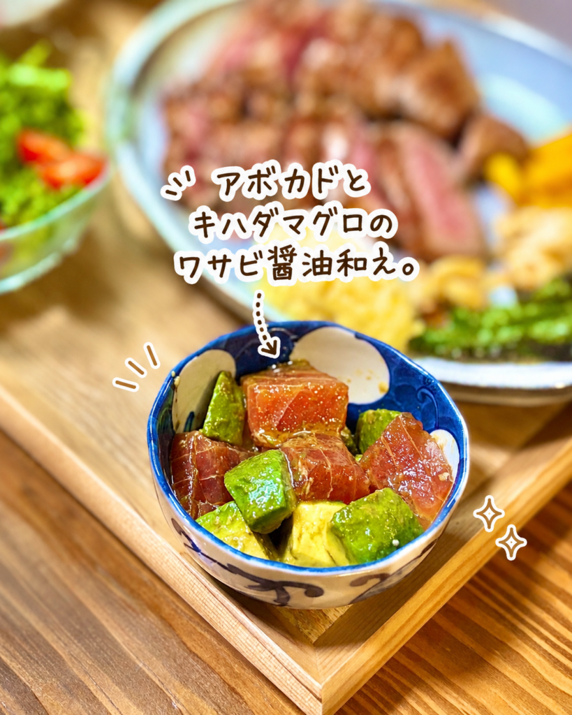 アボカドとキハダマグロをワサビ醤油で和えた簡単副菜で、切って和えるだけで作れる赤ワインやステーキに合うおつまみレシピ