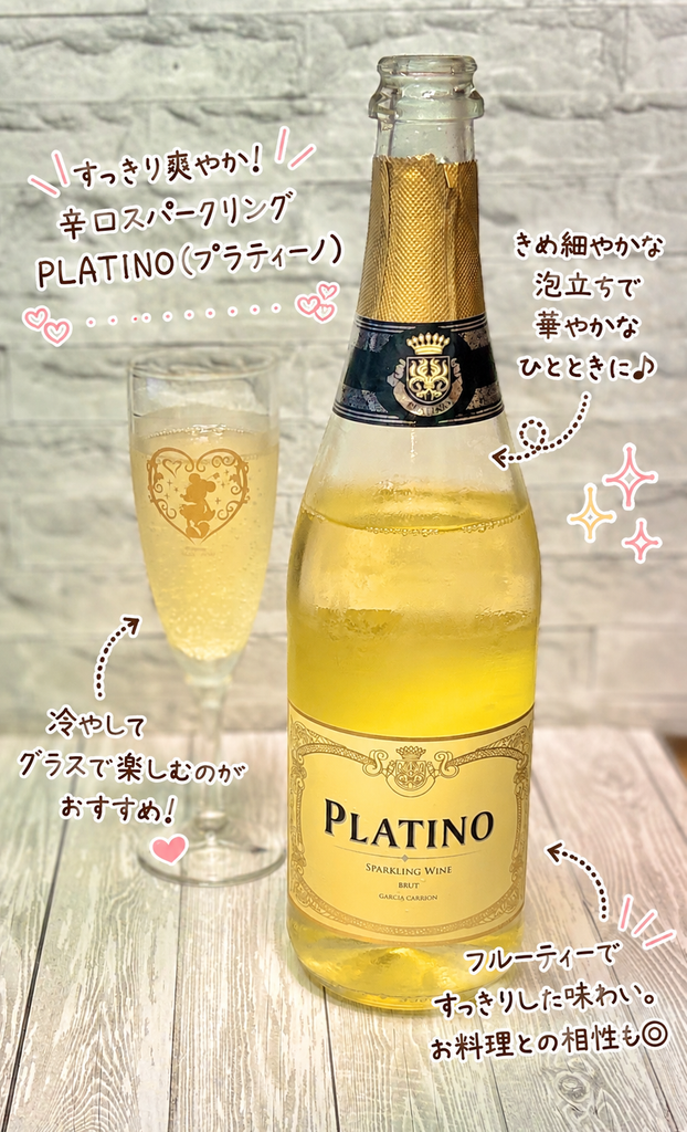 プラティーノ スパークリングワイン ブリュット（PLATINO SPARKLING WINE BRUT）のボトルとグラス。すっきり爽やかな辛口スパークリングを晩ごはんに合わせた一杯