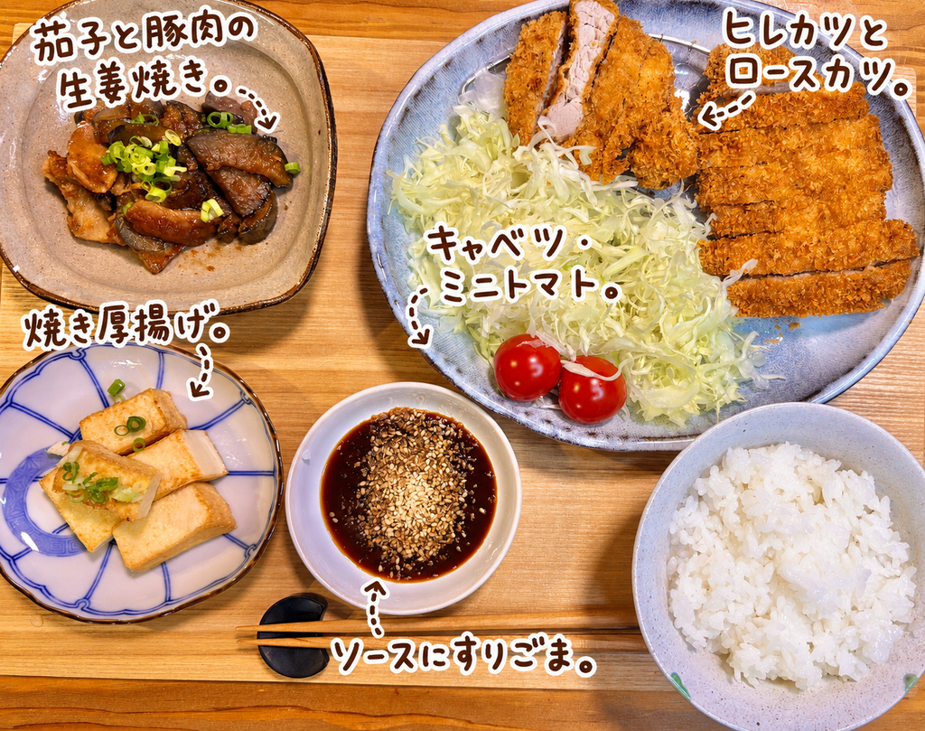 ヒレカツとロースカツを主役に、すりごま入りとんかつソース、千切りキャベツとミニトマト、茄子と豚肉の生姜焼き、焼き厚揚げ、白ごはんを合わせたボリューム満点のとんかつ晩ごはん献立
