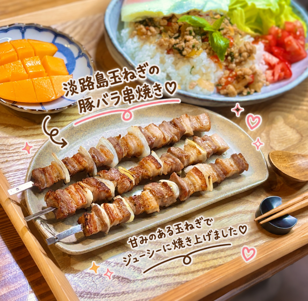淡路島玉ねぎを豚バラ肉と交互に串に刺して香ばしく焼いた豚バラ串焼き。甘みのある玉ねぎとジューシーな豚バラを楽しむ、ガパオライスに合うおかず。