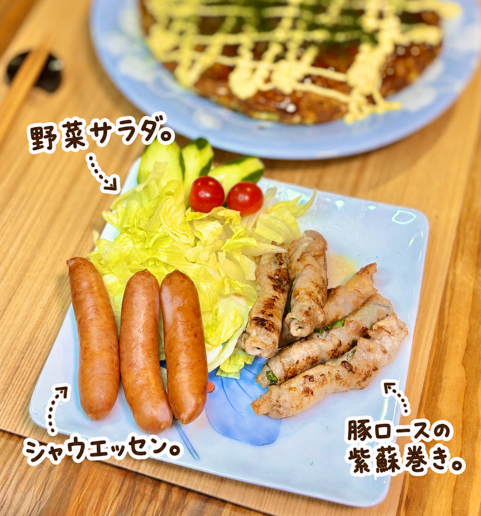 お好み焼きの副菜に添えたシャウエッセン、豚ロースの紫蘇巻き、レタス・きゅうり・ミニトマトの野菜サラダを盛り合わせた簡単おかずプレート