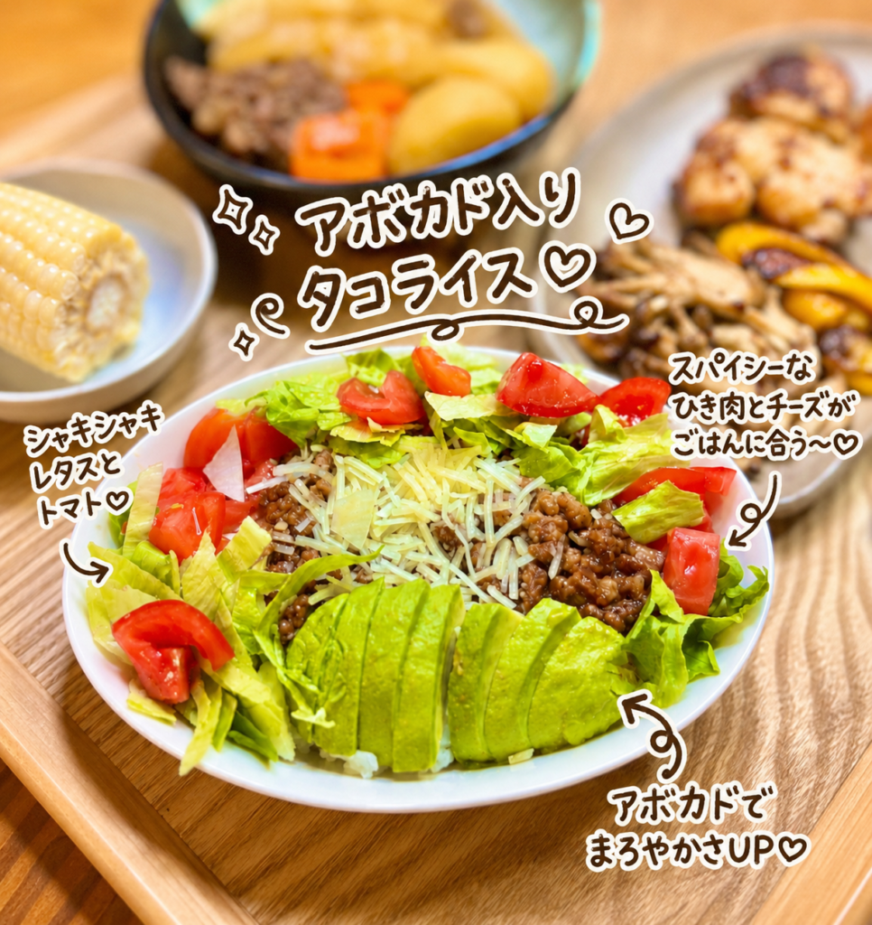 アボカド入りタコライス｜スパイシーなひき肉とチーズ、レタス、トマトをたっぷり盛り付けた簡単タコライスレシピ
